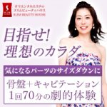 骨盤ダイエット