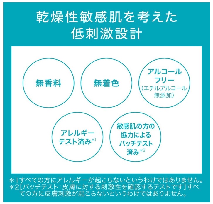 乾燥肌敏感肌を考えた、低刺激設計